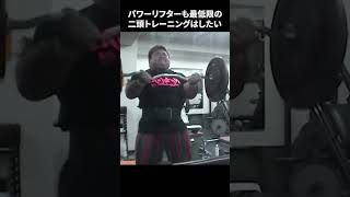 バーベルカール100kg×8#shorts #バーベルカール #powerlifting