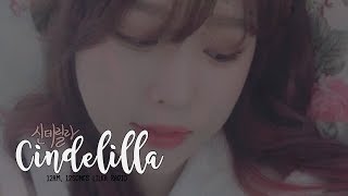 【llilka】 - 열두시 릴카 라디오 - 신데릴라 1화 ː 안녕