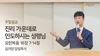 [우리동산교회] 2024.10.20 (주일) 2부 예배