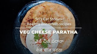 Veg Cheese Paratha| వెజ్ చీజ్ పరాఠా| वेज चीज़ परांठा| Healthy ..tasty and simple breakfast recipes