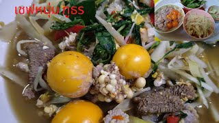 แกงพวงไข่ไก่ หน่อไม้ส้ม แซ่บมาก  เมนูง่ายๆสไตล์ เชฟหนุ่มภูธร