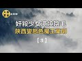 【大案纪实錄解密 解謎】奸杀少女还烧阴毛，陕西变态色魔王万明3【大案要案纪实录 大案要案紀實錄 刑偵案解密】