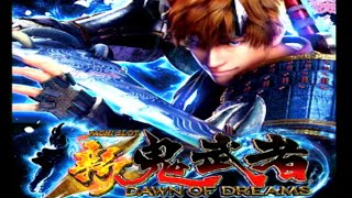 パチスロ、新鬼武者～DAWN　OF 　DREAMS～