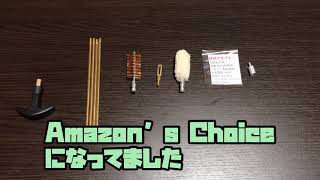 散弾銃メンテナンス用品　ガンオイルWD-40　洗い矢セットS\u0026Hサプライ