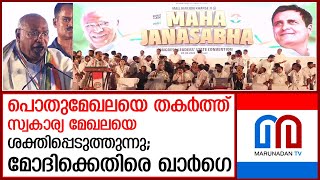 തൃശ്ശൂരിലെ മഹാജനസഭയോടെ ലോക്സഭാ തെരഞ്ഞെടുപ്പിന് ഒരുങ്ങി കോണ്‍ഗ്രസ് | congress maha janasabha