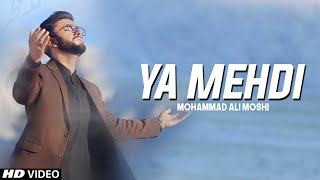 15 Shaban Manqabat | Munajat Imam Mehdi | Muntazir Houn Mai Tera | Mohammad Ali Moshi | Ya Mehdi