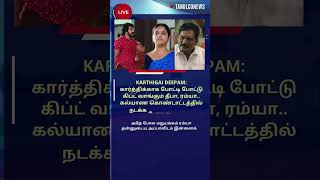 Karthigai Deepam | Ep 485 | Preview | May, 22 2024 | Karthik Raj, Meera Krishnan | Zee Tamil