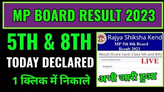 mp 5th class result 2023 kaise dekhe, mp 8th class result 2023 kaise check kare, mp board result