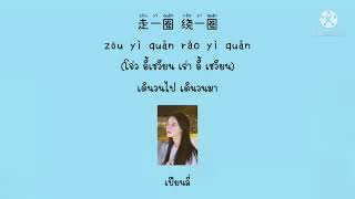 某一天 สักวันหนึ่ง - SING边丽 เปียนลี่ [THAISUB แปลไทย]