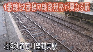 【駅に行って来た】北陸鉄道石川線鶴来駅は車庫のある終着駅