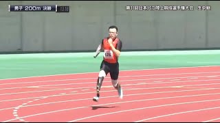 【男子200ｍ（T62・63）決勝】WPA公認 第31回日本パラ陸上競技選手権大会