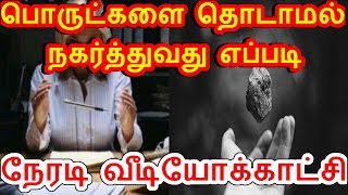 RE பொருட்களை தொடாமல் நகர்த்துவது எப்படி - Sattaimuni Nathar