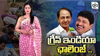 నాలుగు వసంతాల గ్రీన్ ఇండియా ప్రస్థానం | Special Story On Green India Challenge | ALO TV