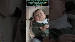 🥰தனி திறமை வேணும் #ytviral #cutebaby #funny #trending #baby #comedy #cute #ytshorts #yt #jksonofmk