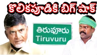 కొలికపూడికి క్లాస్...తగ్గేదేలేందంటున్న శ్రీనివాస్ Tiruvuru TDP MLA Koliakapudi Talks #cmchandrababu