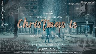 【公式】2022ジーザスセンタークリスマスコンサート「Christmas Is」/12月25日/ライトキューブ宇都宮/ゴスペル/ダンス/フルート#プロモーションビデオ #宇都宮 #栃木県