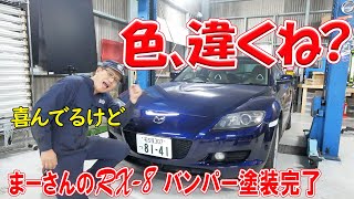 フロントバンパー塗装 新しいガンを導入して塗る【RX-8】