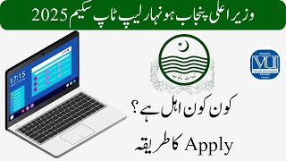 CM Punjab Laptop Scheme 2025 |   Eligibility Criteria |   Apply method |   Urgent Update!