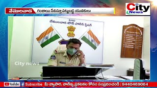 గంజాయి సేవిస్తూ పట్టుబడ్డ యువకులు || City news,vemulawada ||