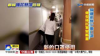 鑽石公主號全船隔離 台旅曝\