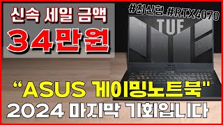 🔥신속 34만원 세일!!🔥 게이밍노트북 추천 \