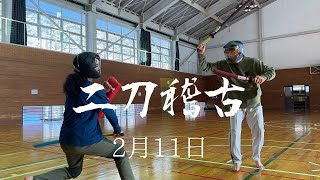 【#スポーツチャンバラ】二刀稽古2月11日