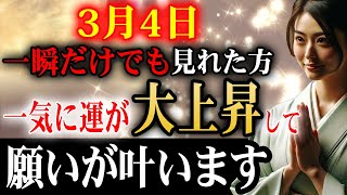 【今日中に見て】1度目の表示で見られた人「おめでとうございます✨」お金の神様が味方になって嬉しい出来事が起こる贈り物。金運が大上昇します。この動画が目に入ったら「すぐに」再生してください！