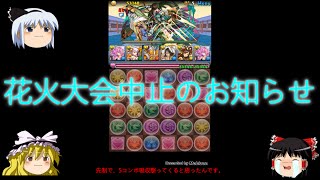 [パズドラ]神書の管理者・メタトロンで全降臨攻略Part24＜ゆっくり実況＞