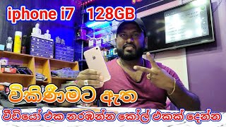 iphone 7 128gb විකිණීමට ඇතවීඩියෝ එක බලලා සෙට් වෙනවානම් කියන්න