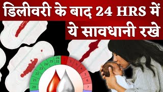 डिलीवरी के बाद 24 hrs में ये सावधानी रखें - After delivery Care \u0026 Recovery tips - Youtube Mom