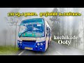 KOZHIKODE TO OOTY BUS TRIP | 190 രൂപ ഉണ്ടോ.ഊട്ടിയിൽ പോയിവരാം  | TNSTC | KSRTC BUS YATHRA |  free20