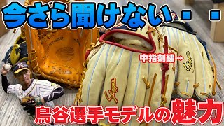 【今さら聞けない・・・】鳥谷選手のグローブってどんな人におすすめ？T1とM00　注目の中指刺繍モデル【久保田スラッガー】