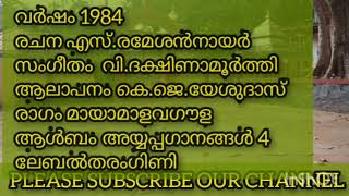 ശരംകുത്തിയാലേ നീ സാക്ഷി SARAMKUTHIYALE NEE SAKSHI