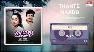 Thante Maado | Mithuna | Srinath, Manjula | Kannada Movie Song | MRT Music