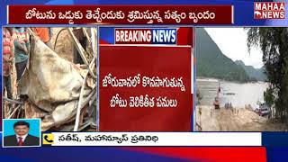 Darmadi Satyam Team Royal Vasista Rescue Continues | Godavari Boat | MAHAA NEWS