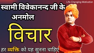स्वामी विवेकानंद जी के प्रेरणादायक अनमोल विचार | Swami Vivekananda Quotes in Hindi | Deepak Daiya
