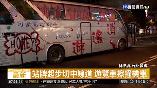 遊覽車機車擦撞 女騎士倒地命危| 華視新聞 20190116