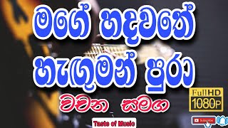 Mage hadawathe | මගෙ හදවතේ හැගුමන් පුරා | Sinhala geethika | lyrics video | cover | kithunu gee