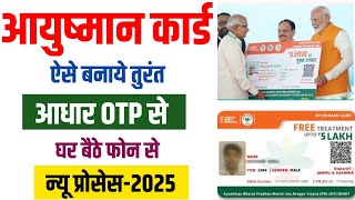 ayushman card kaise banaye aadhar se 2025 | ayushman card apply online | ayushman card mobile se ba