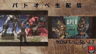 [バトオペ2]　カスマをやるよ～！[参加型カスマ]  　#参加型カスマ  　　#バトオペ2　#機動戦士ガンダムバトルオペレーション2