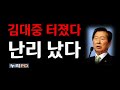 김대중은 정말 그랬다/ 스카이데일리 해냈다/누리pd-tv