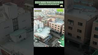 천안 역세권(봉명역 도보 5분거리) 대지124평 지하1~2층 연면적111평  총 5가구 거주가능 투베이2 투룸2 주인세대1