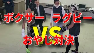 【アラフォーおやじ】の素人ラガーマンと【BOXING試合】してみた