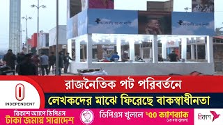 অমর একুশে বইমেলার উদ্বোধন করবেন প্রধান উপদেষ্টা ড. মুহাম্মদ ইউনূস | Boi Mela | Independent TV