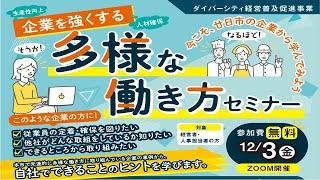 廿日市市多様な働き方セミナー