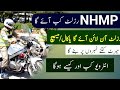 Highway Police .Merit List.Interview 2024//Skill Test and interview Update// #nhmpjobs