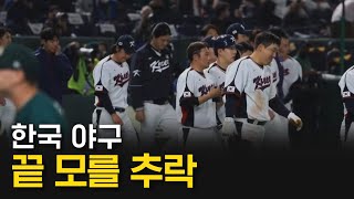 수십억 연봉인데 왜...? 국제 대회에서 못하는 나라 특징