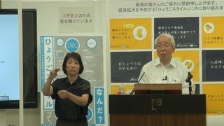 2020年7月13日（月曜日）知事定例記者会見