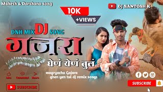 Gajra ghen yen tul dj song | गजरा घेणं येणं तुल Dj Gavthi song | Mahesh umbarsada । Darshana zirva