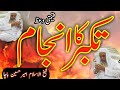 تکبر کا انجام TAKABBUR KA ANJAAM|Sheikh Amir Hussain Bacha